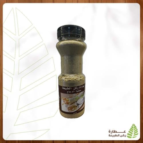 بهارات حشوة الدجاج