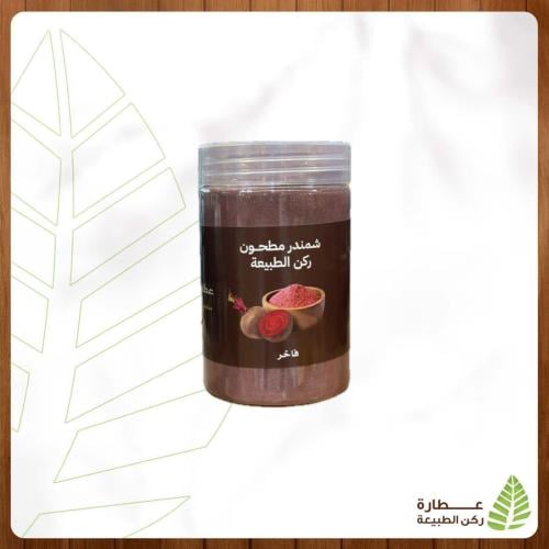 شمندر مطحون