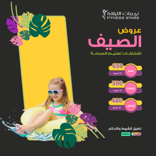 تعليم سباحة اطفال