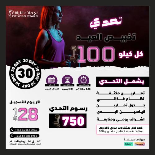 تحدي تخبيص العيد