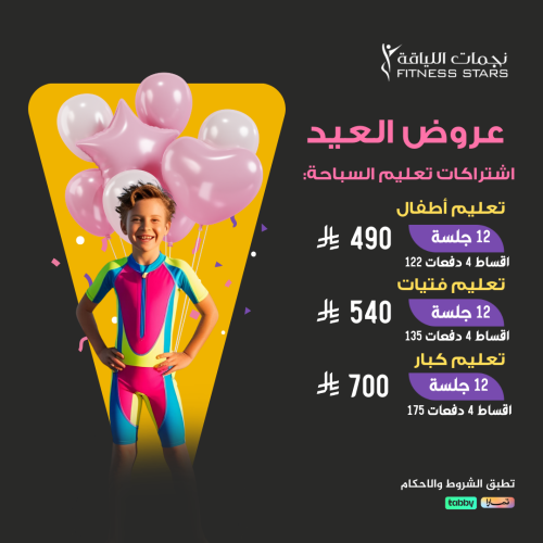 تعليم سباحة فتيات عرض العيد