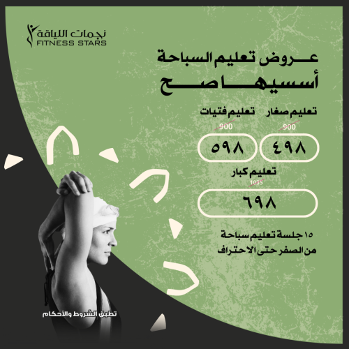 تعليم سباحة كبار