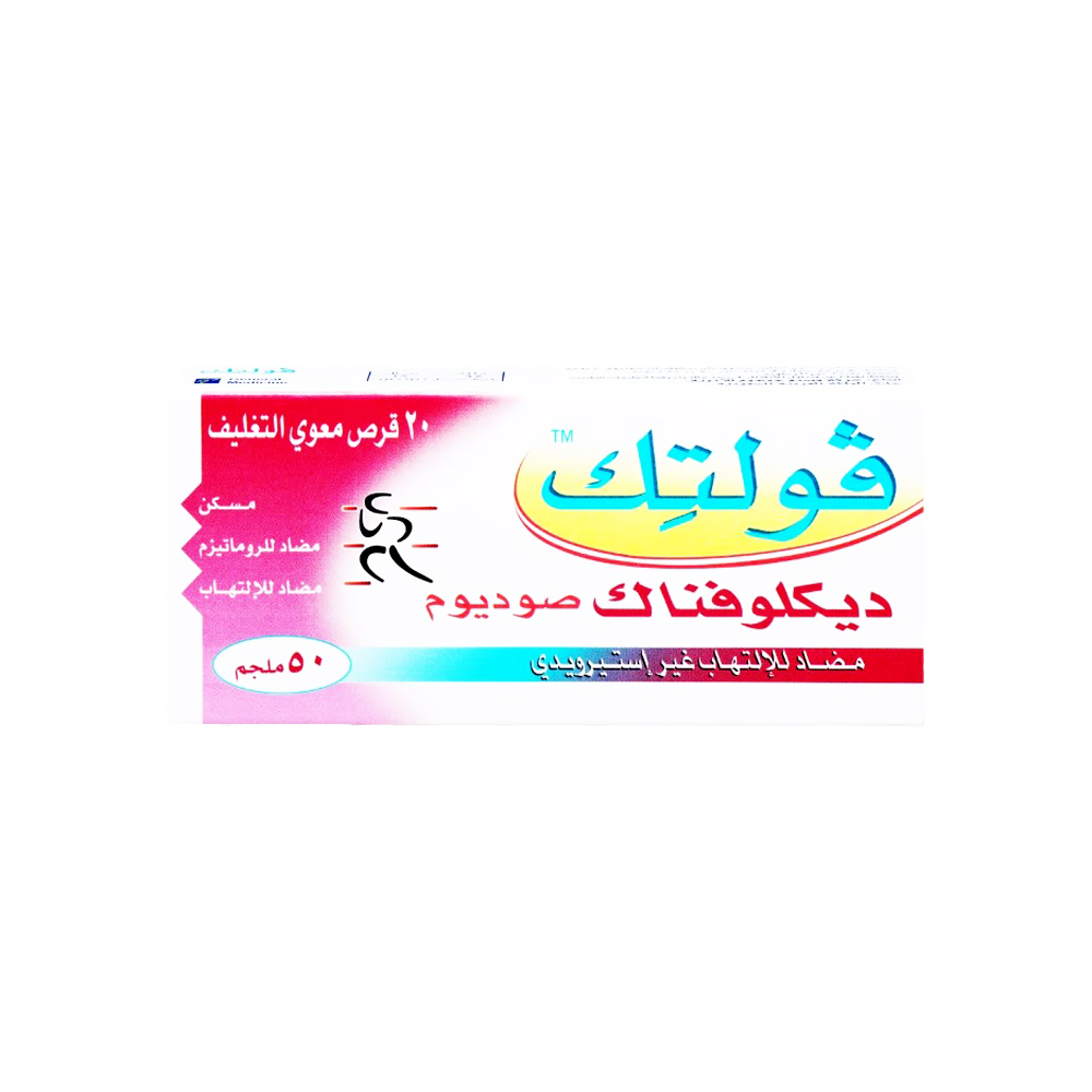 فولتيك 50 مجم أقراص مسكن ومضاد للالتهاب