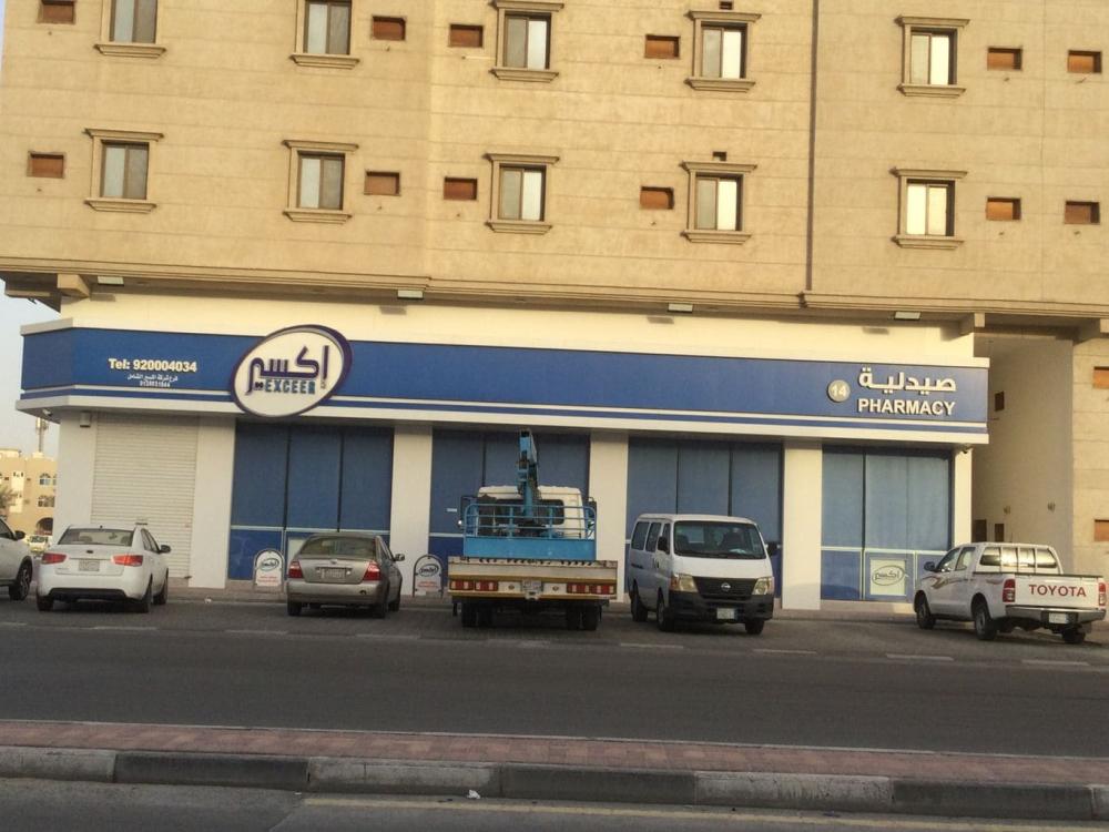 صورة لأحد فروع صيدليات اكسير