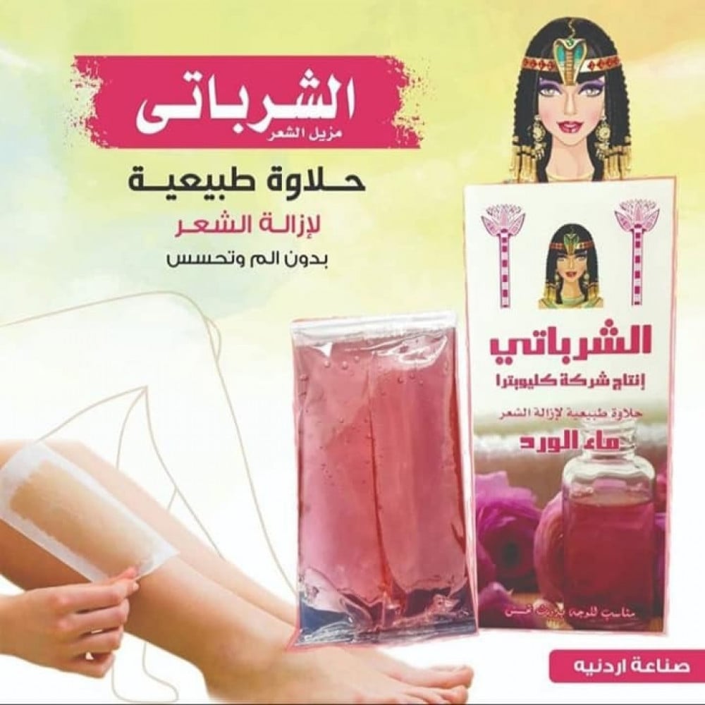 الشرباتي - حلاوة شعر بماء الورد