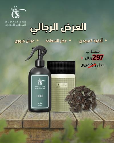 العرض الرجالي