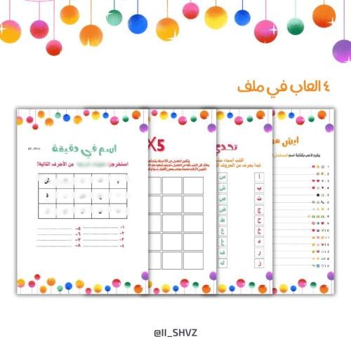 فكّر والعبها