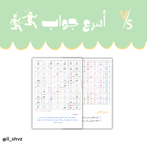 أسرع جواب