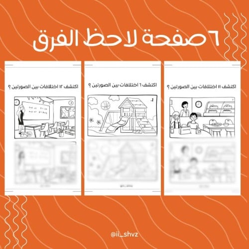 لاحظ الفرق