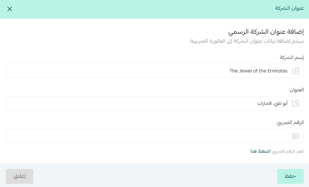 إعدادات الفوترة في المتجر - الإمارات