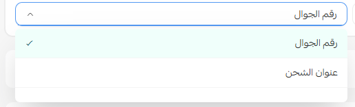 إنشاء تذكير جديد بإعادة الشراء