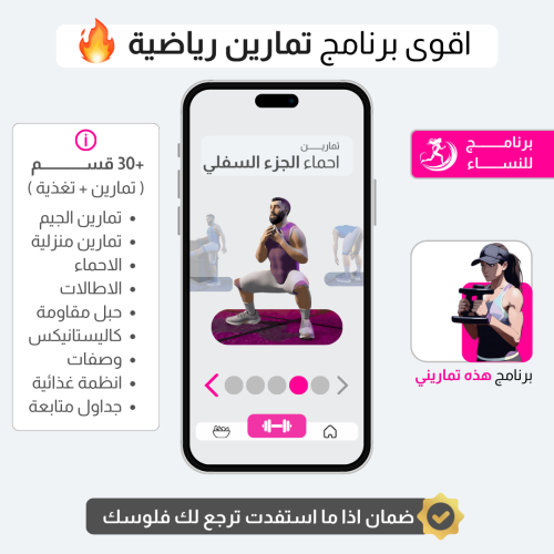 برنامج هذه تماريني ( تمارين الجيم + المنزل + 30 قس...