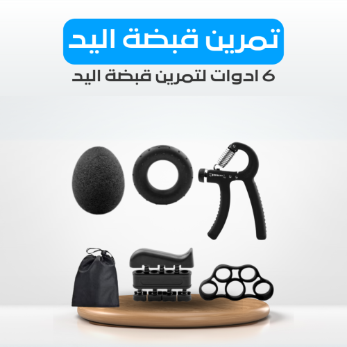 ادوات تمارين قبضة اليد 6 قطع
