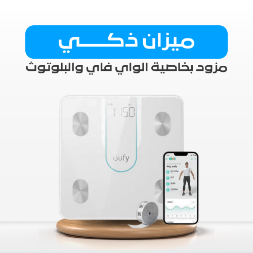 ميزان ذكي