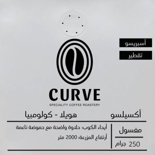 اكسيلسو هويلا | محمصة كيرف | 250G