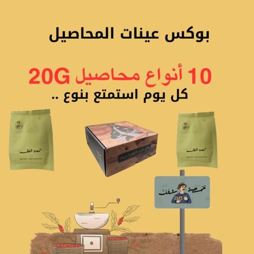 بكج عينات محاصيل 1 | 10 انواع | 20G