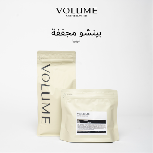 اثيوبيا بينشو | محمصة فوليوم | 250G