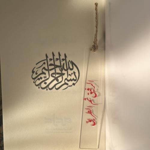 فاصل كتاب الرفيق