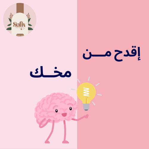 فعالية - إقدح من مــخك