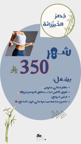 تحدي خصر الخيزرانة - شهر
