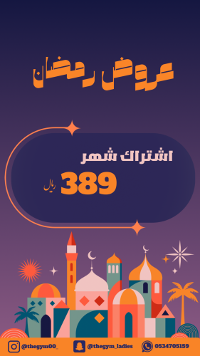 عرض رمضان شهر