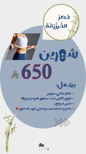 تحدي خصر الخيزرانة - شهرين