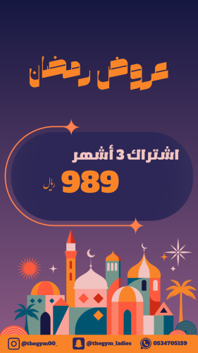 عرض رمضان ٣ أشهر