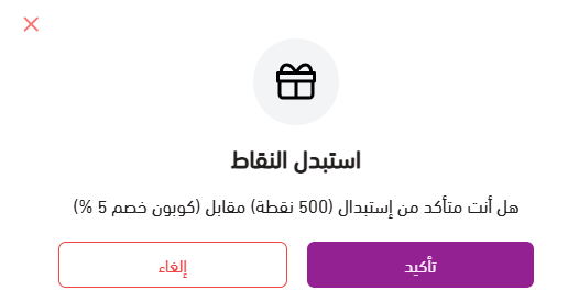 تجربة العميل لنظام الولاء