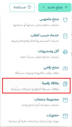 إضافة بطاقة رقمية