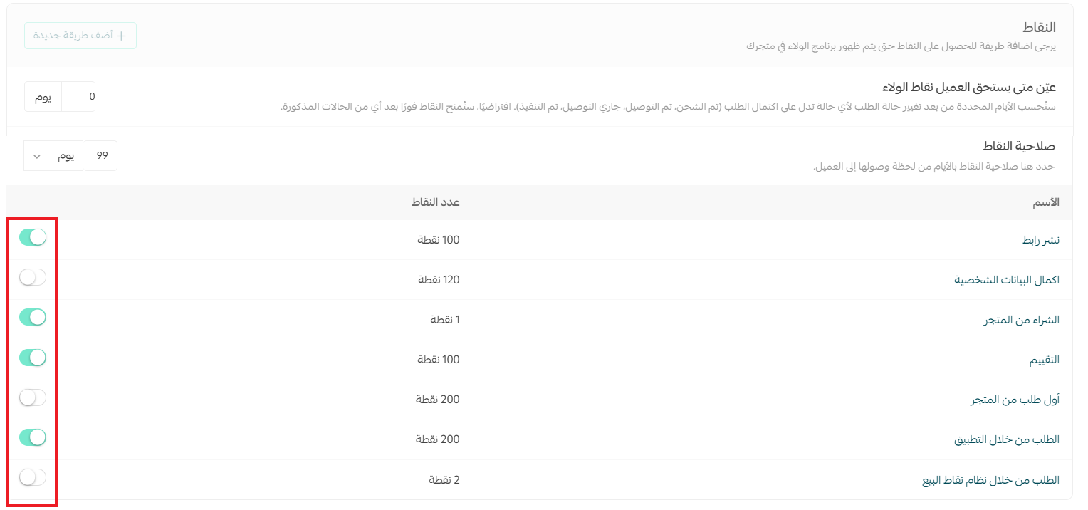 البدء مع نظام ولاء العملاء