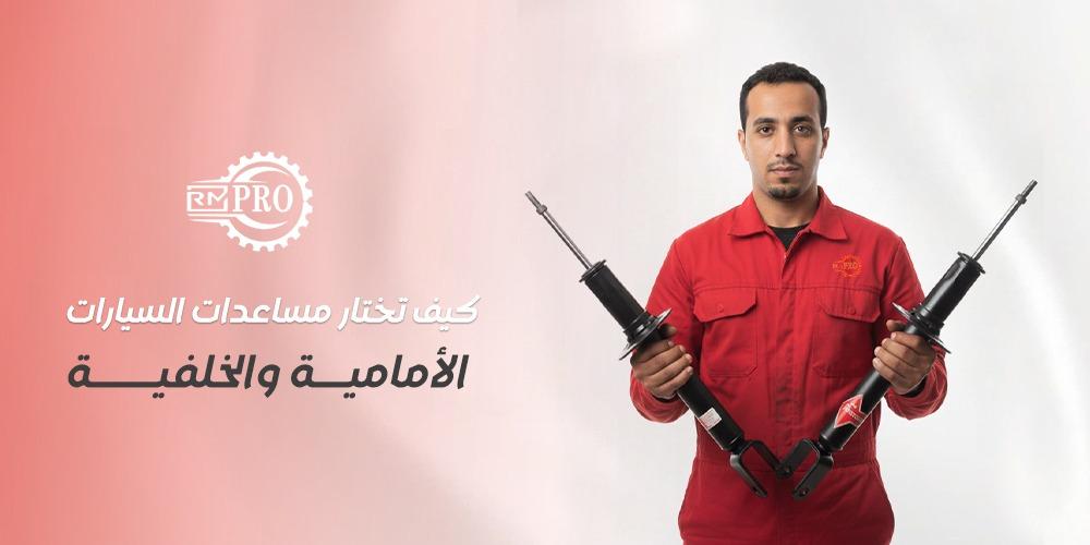 كيف تختار مساعدات السيارات الأمامية والخلفية بشكل صحيح