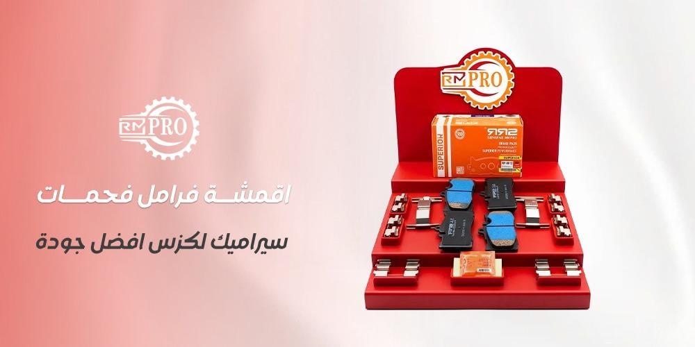اقمشة فرامل فحمات سيراميك لكزس افضل جودة