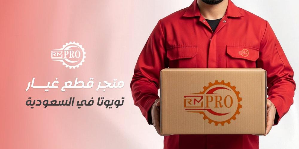 متجر قطع غيار تويوتا في السعودية – الجودة الأصلية مع رمال مارب