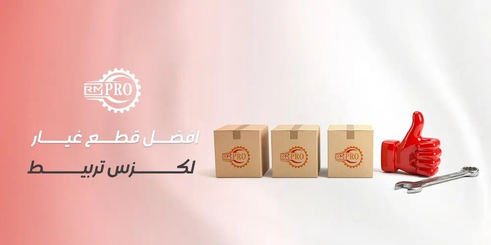 افضل قطع غيار لكزس تربيط