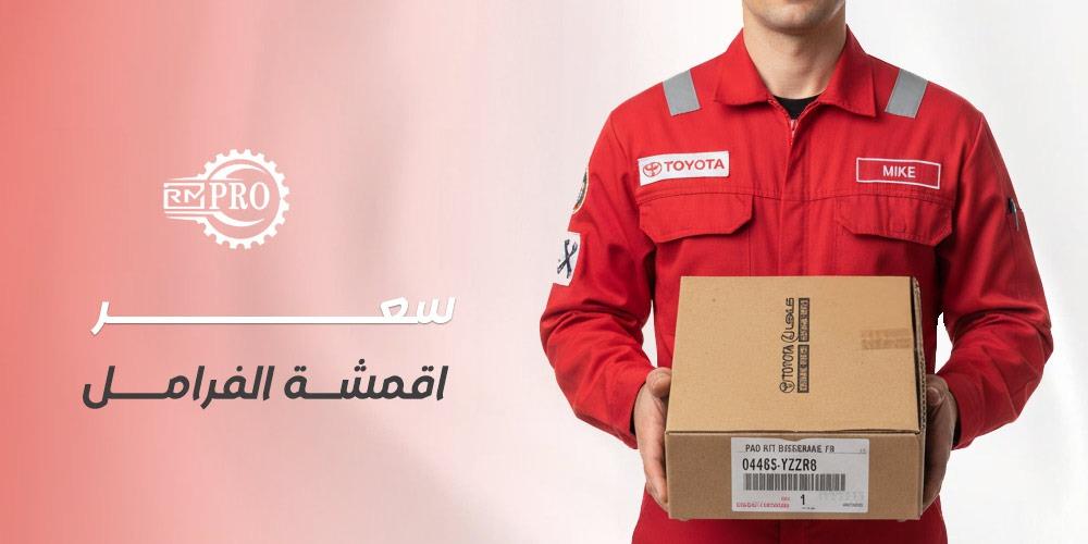 سعر أقمشة الفرامل