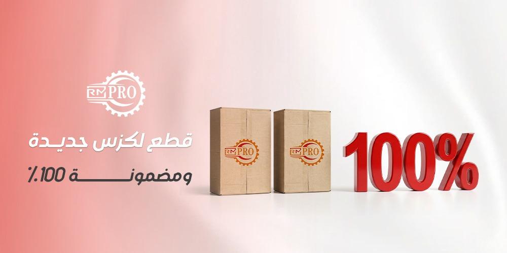 قطع لكزس جديدة ومضمونة 100