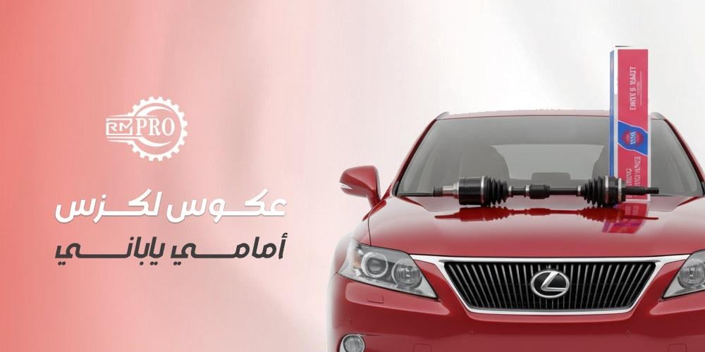 عكوس لكزس أمامي ياباني