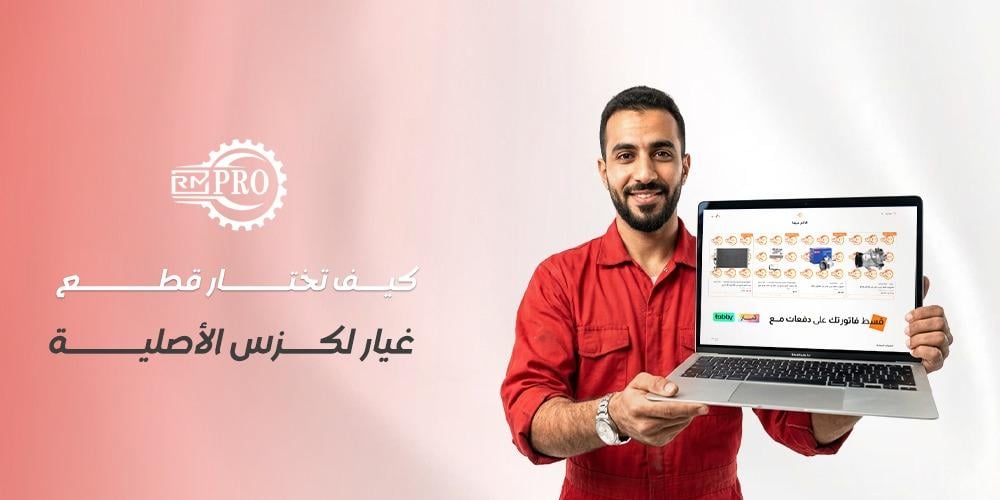 كيف تختار قطع غيار لكزس الأصلية