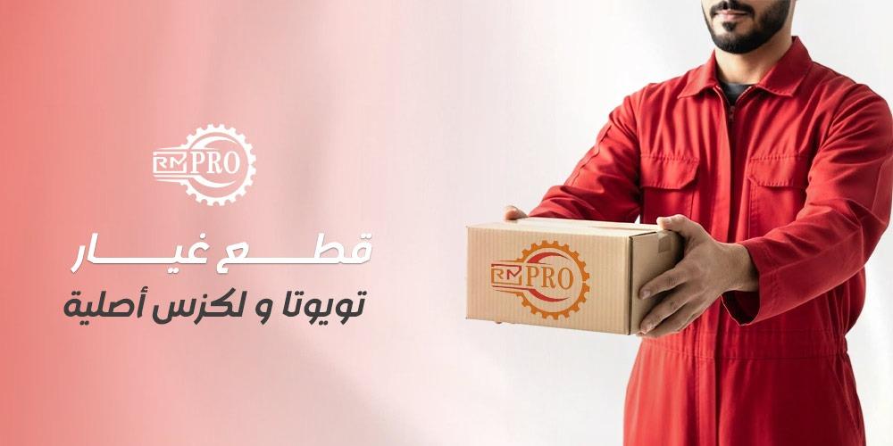 افضل قطع غيار تويوتا و لكزس أصلية بأقل الاسعار