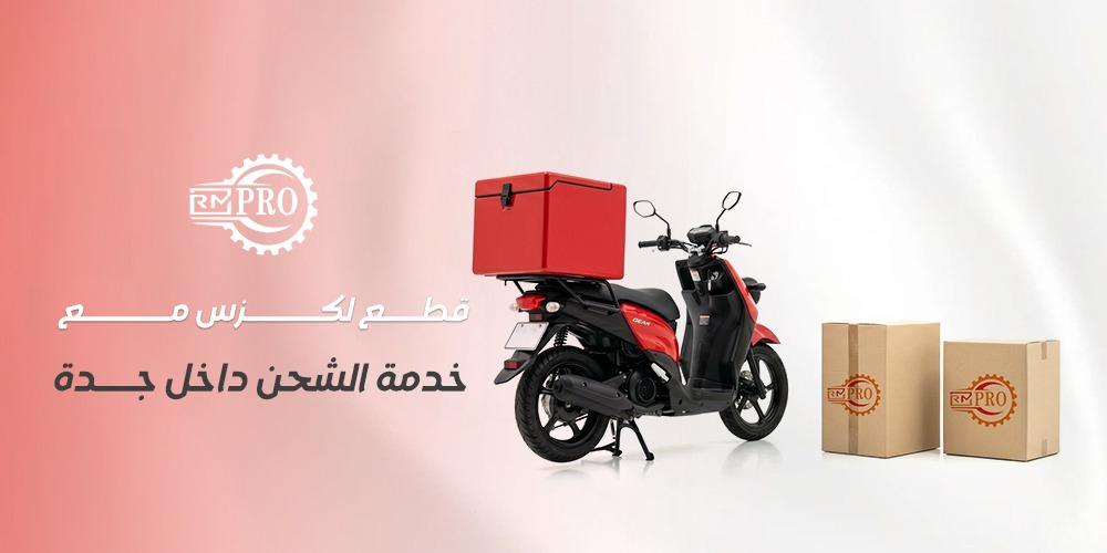 قطع لكزس مع خدمة الشحن داخل جدة باقل سعر