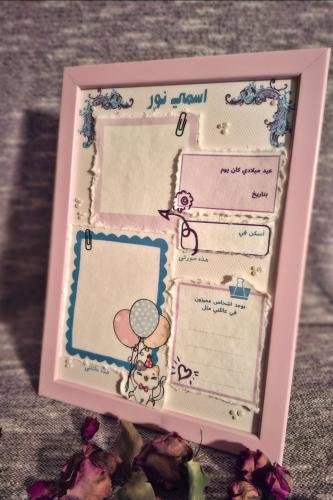 حكايتي  .. فريم مواليد