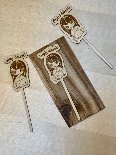 تغريسة ناصفة فطوم