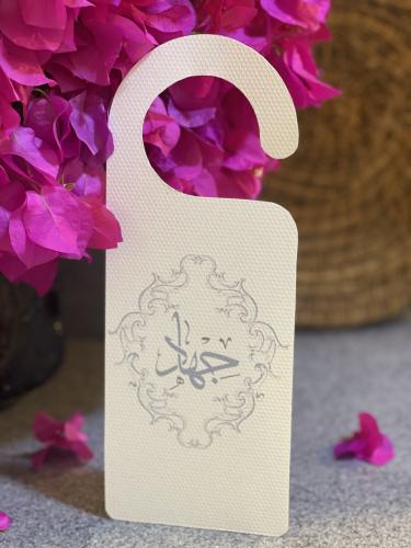 تعليقة باب ورقية