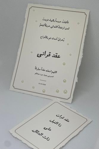 دعوة قطنية مع لولو