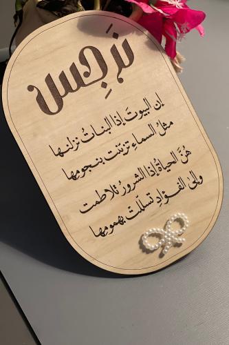 خشبية مولود