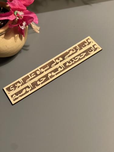 خشبية و لن أرتضي