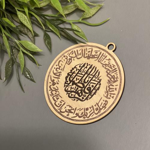 تعليقة انا اعطيناك الكوثر