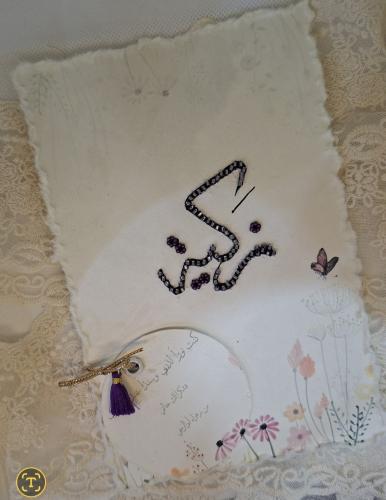 اسم مشغول (خرز)