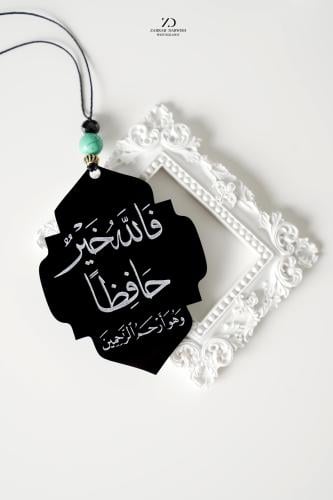 تعليقة فالله خير حافظاً