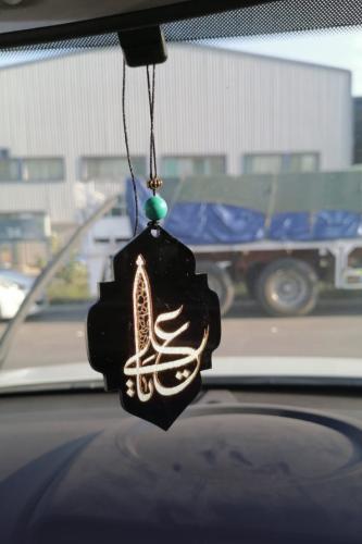 تعليقة سيارة ياعلي